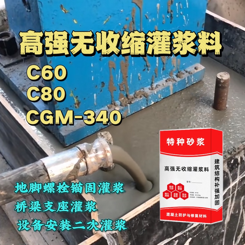 泉港灌浆料施工需要振捣吗？